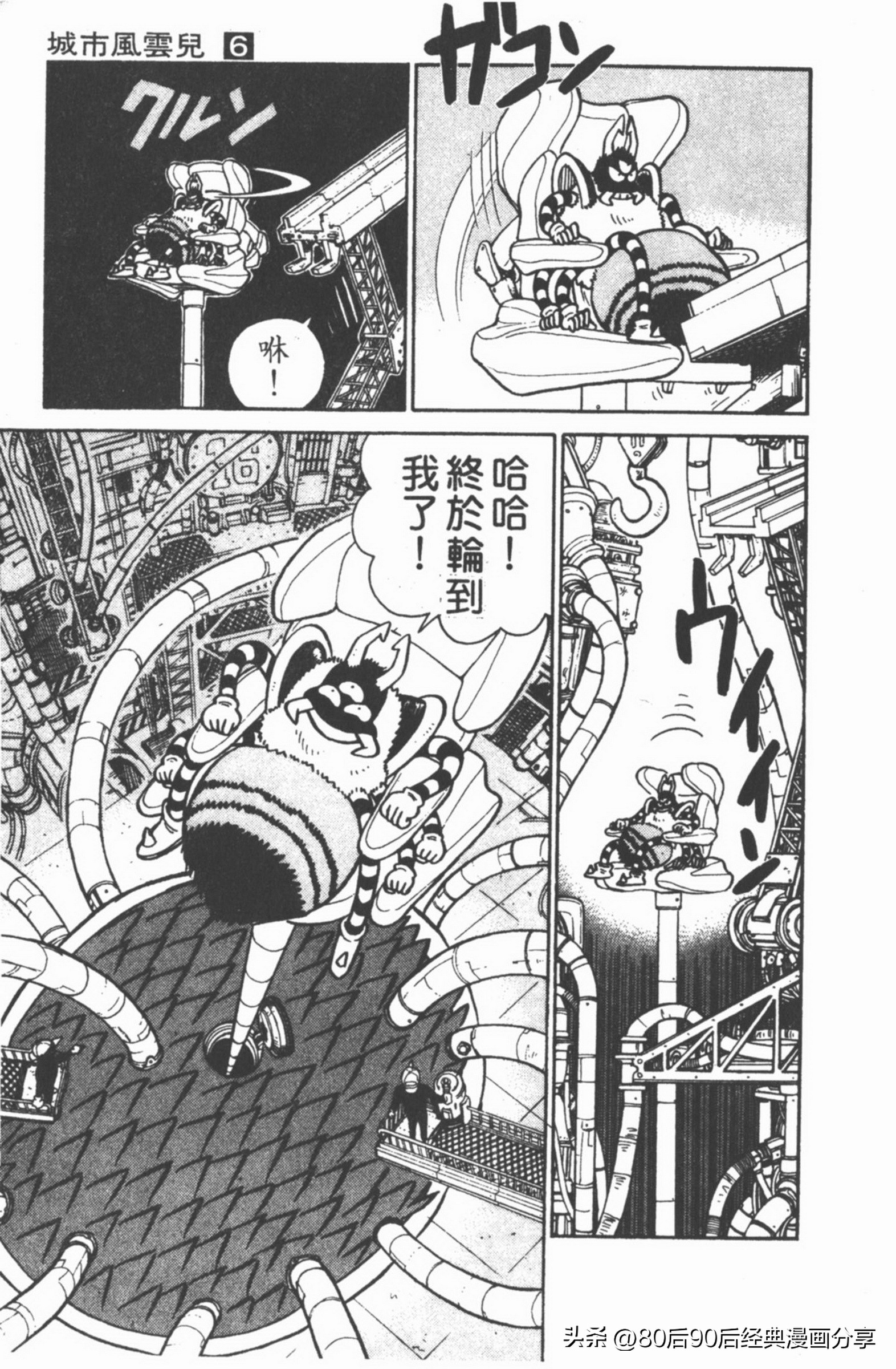 九龙珠台版卷006下