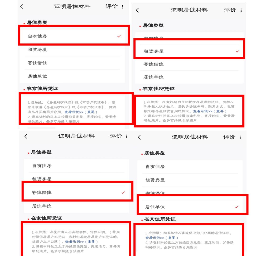 北京市办理居住证保姆级教程,北京护照办理保姆教程