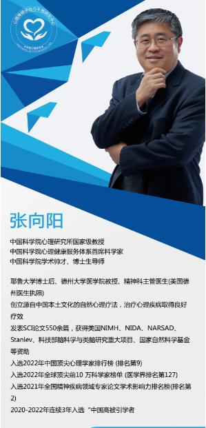 张向阳自然心理疗法,张向阳中科院心理所