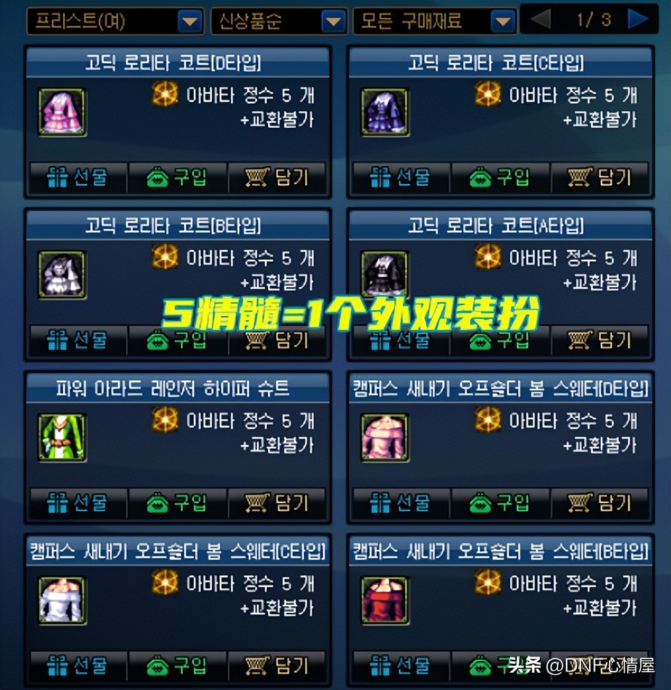 dnf刚更新套装装扮如何购买,dnf商城里稀有时装哪套最便宜