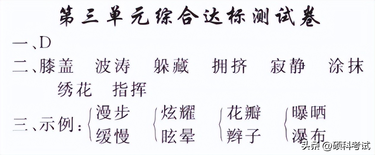 部编版四下语文第三单元测试题,部编四年级语文下册三单元测试