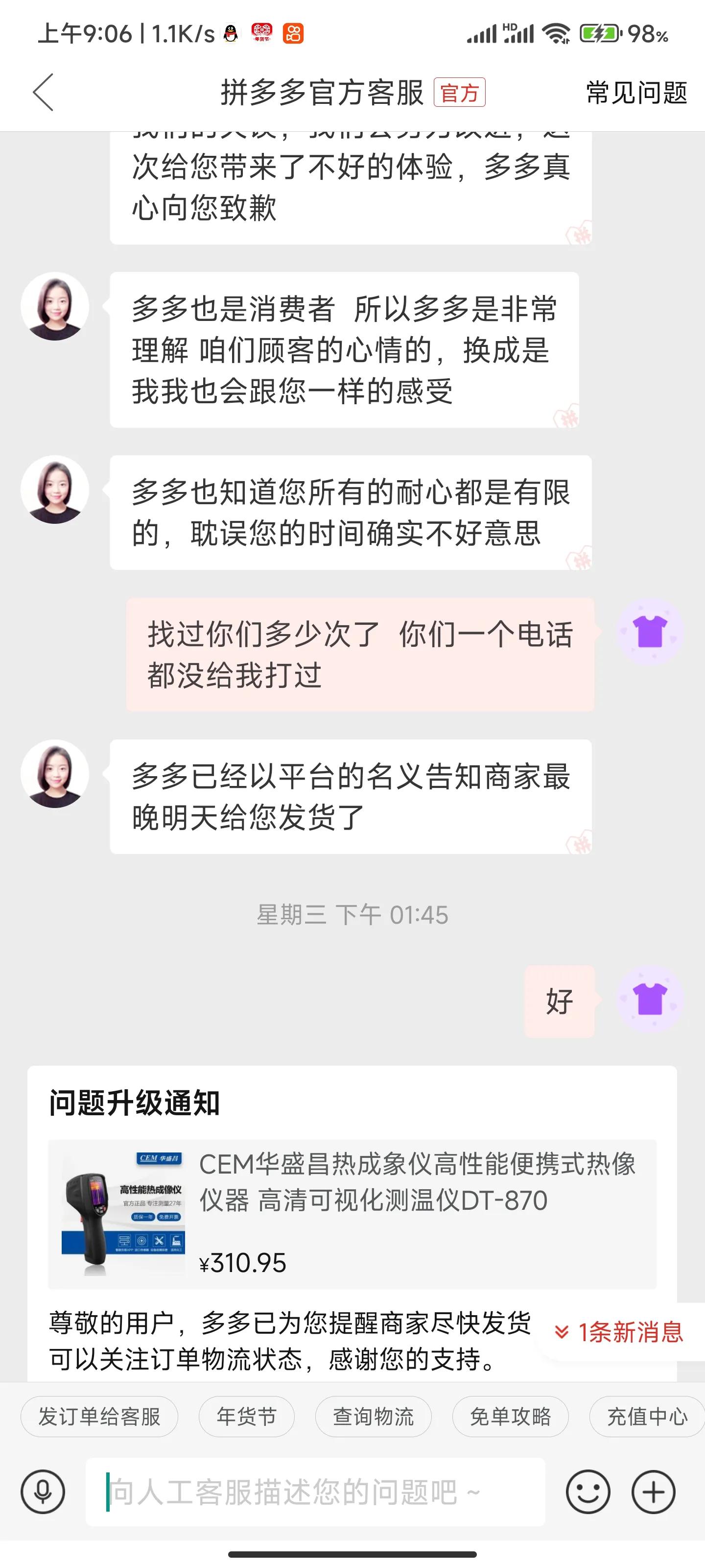 拼多多无故取消消费者订单,拼多多消费者超过7天拒绝退货