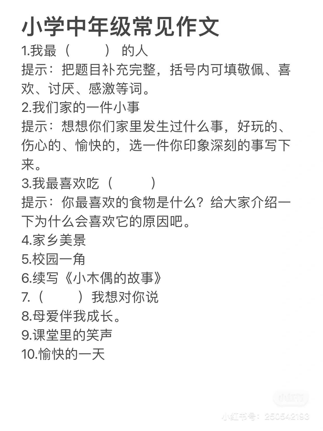 小学所有必考的作文写作方法,小学作文大全及满分作文精选