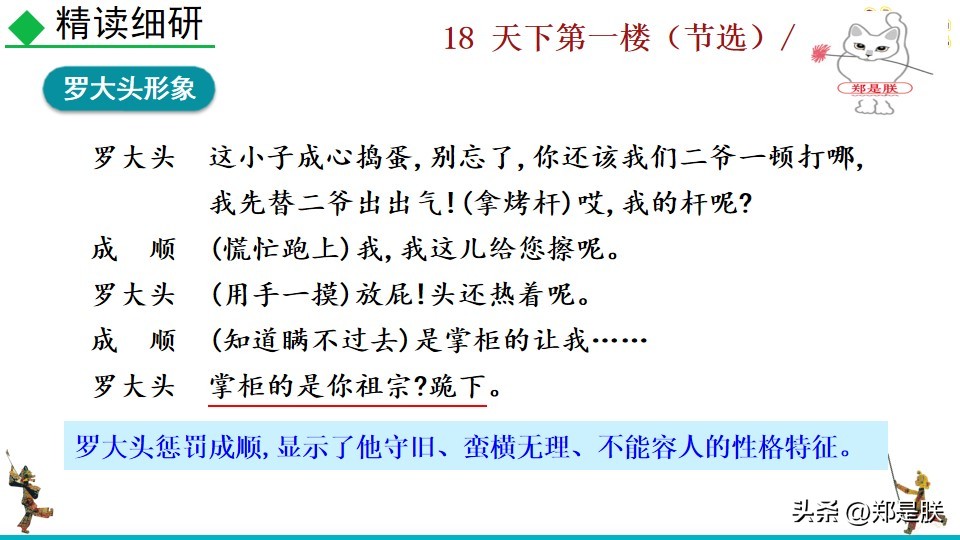 天下第一楼何冀平笔记,何冀平的天下第一楼中人物的特点