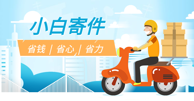 关于快递的知识你知道几个,国际快递业务知识