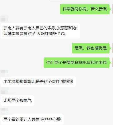 张嬢嬢是不是靠晋文新火起来的,张嬢嬢是不是小水仙