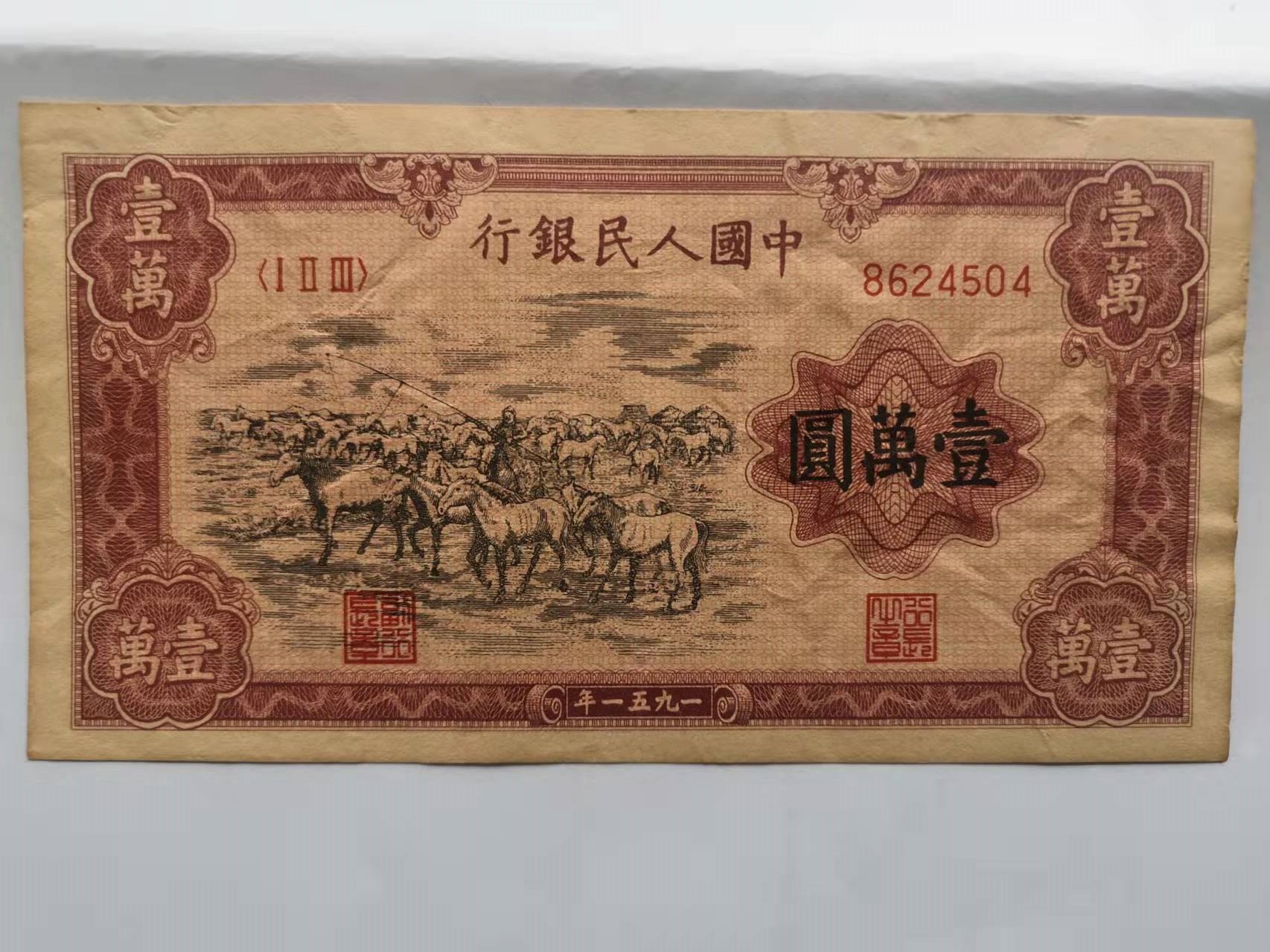 第一套人民币一分价格,第一套人民币三元价格