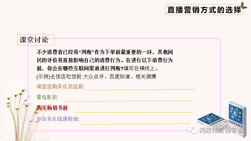 直播新媒体营销方案ppt,直播营销全套课件视频