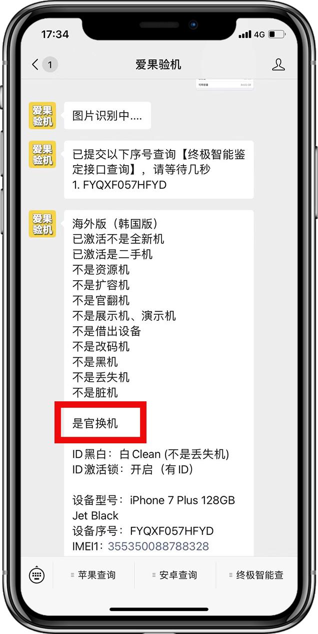 iphone官换机值不值得购买,iphone官换机值得买吗