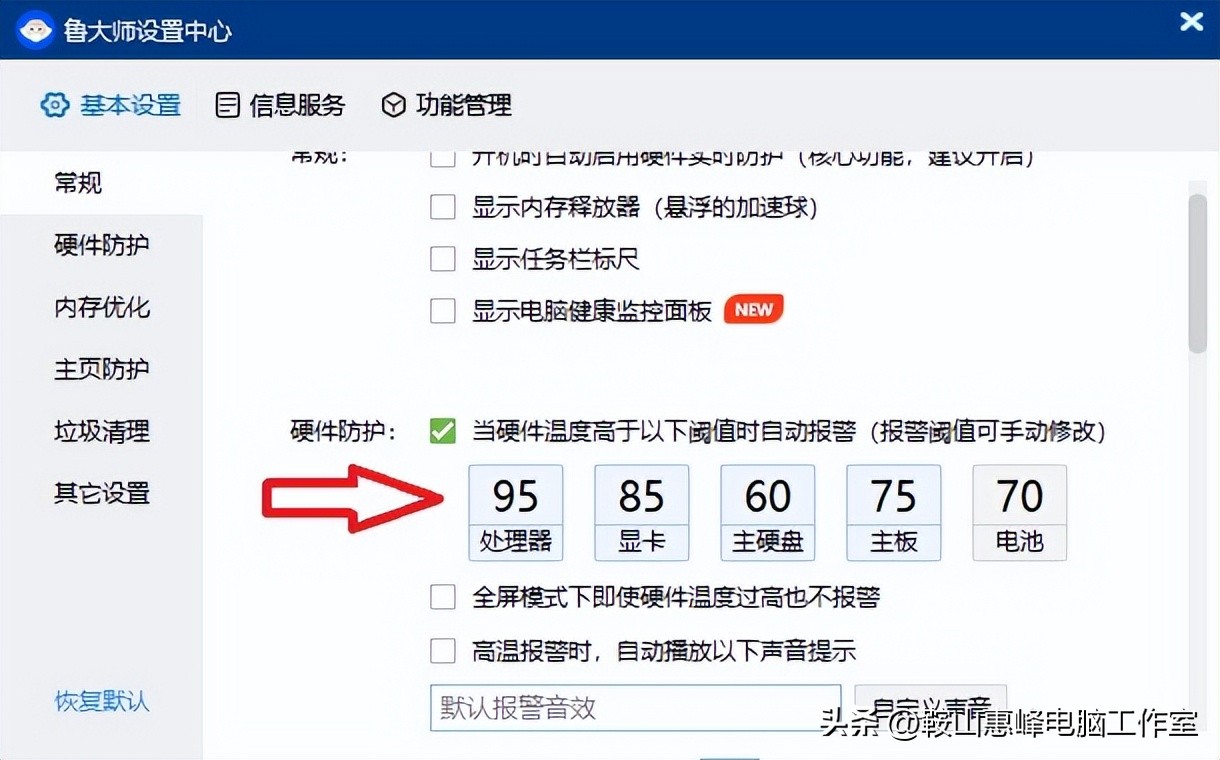 鲁大师强制优化后怎么办,鲁大师系统清理