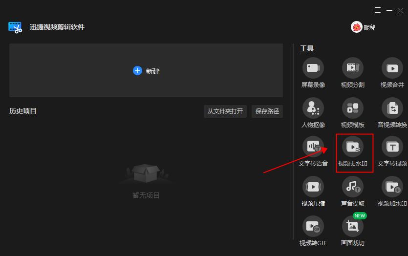 去视频水印无痕迹的app免费,pc端视频去除水印软件