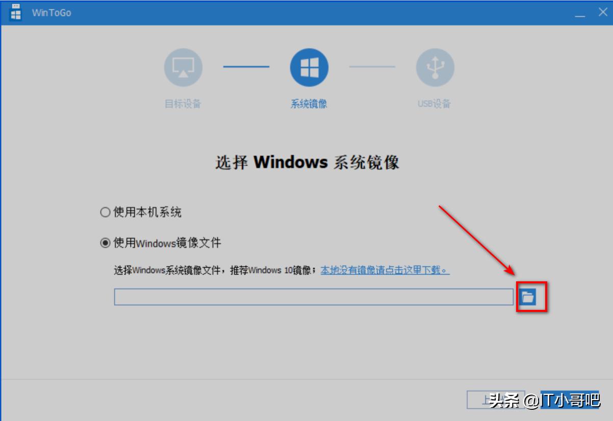 windows自带的wintogo在哪里,把windows系统装进移动硬盘