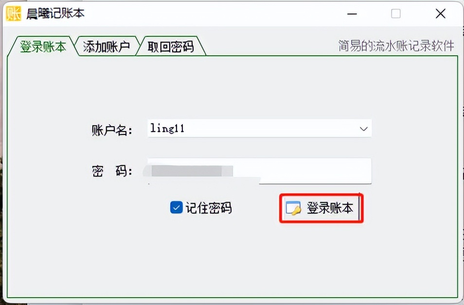 收支明细账本如何记,收支明细表如何设置日期