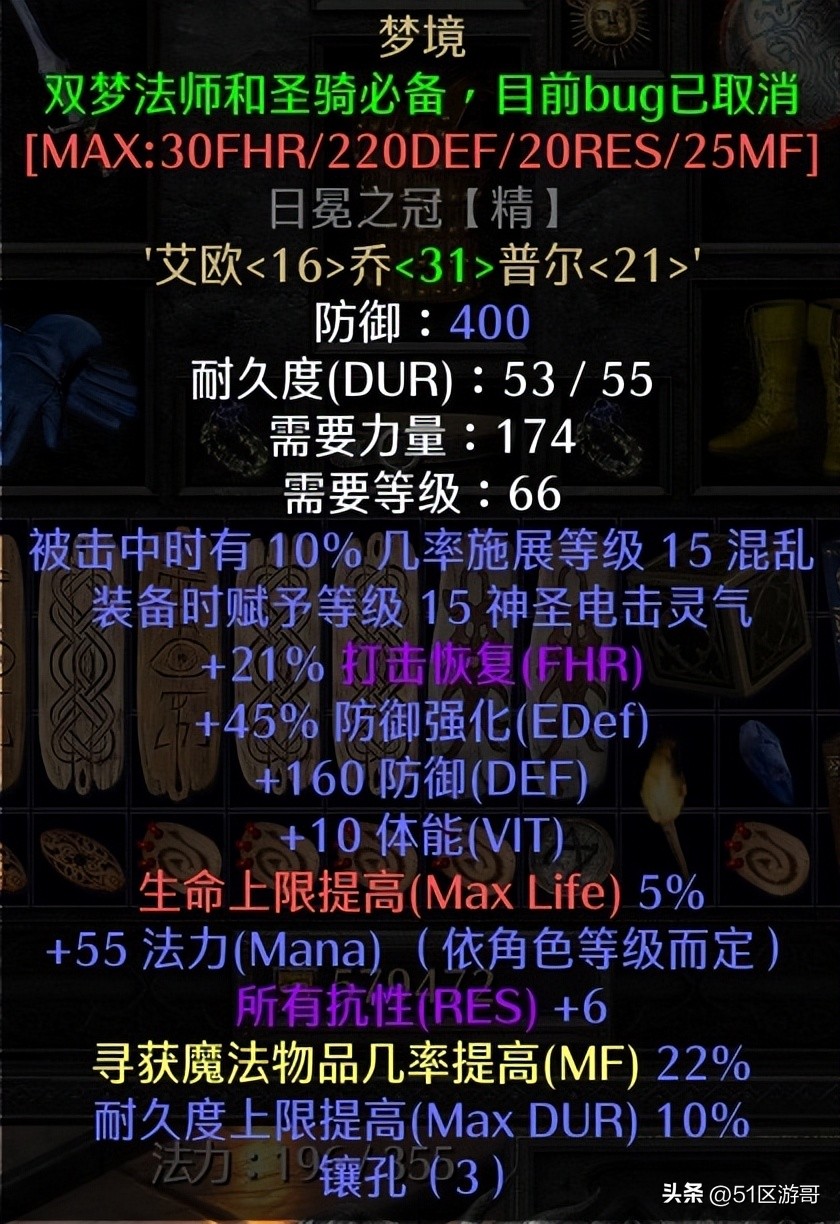 暗黑2重制版双梦法师玩法,暗黑2重制版双热圣骑士装备推荐