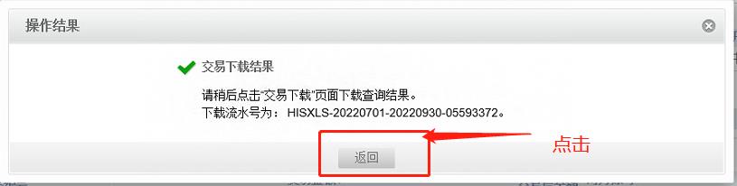 中国银行交易明细*载下**和电子业务回单*载下**操作流程