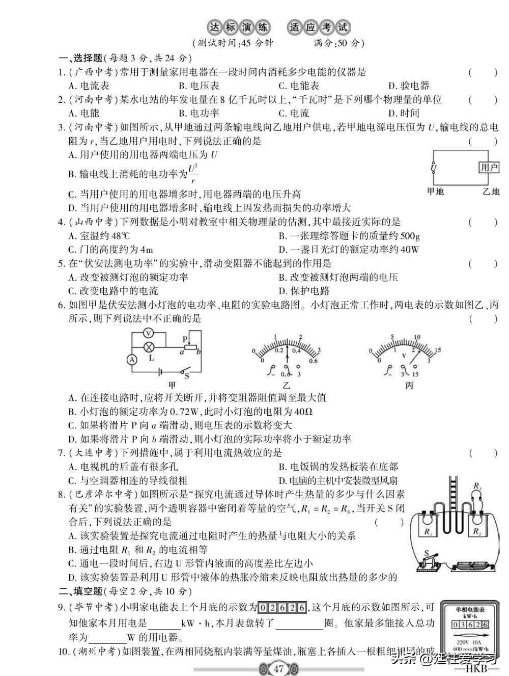 九年级物理下册沪粤版教学视频,九年级上册物理沪科版欧姆定律