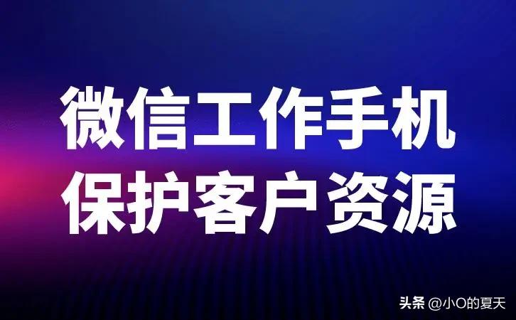 工作*机监手**管系统是如何管理手机和微信的？