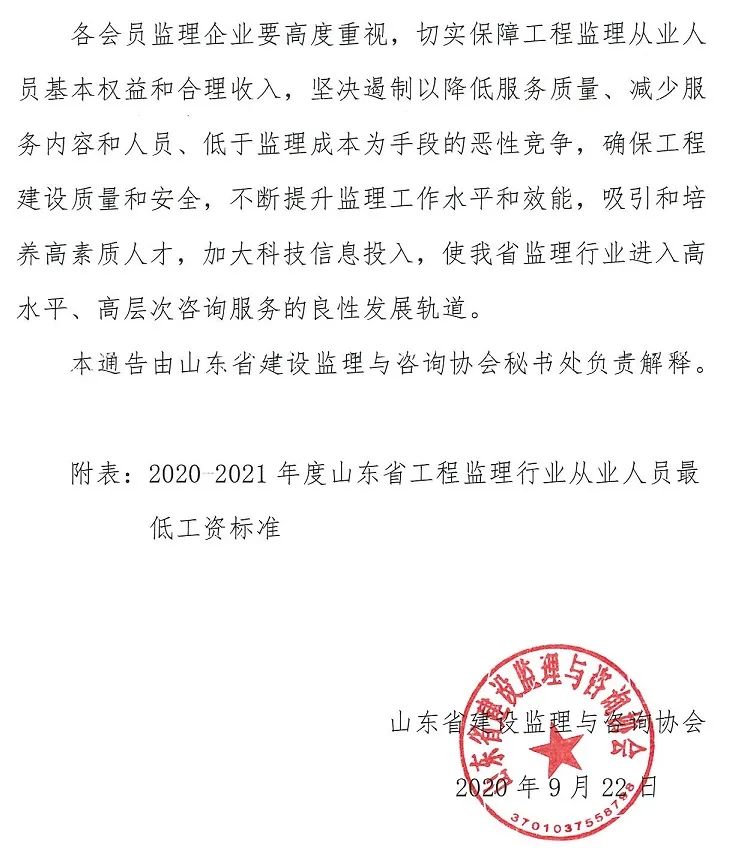 总监专监监理员工资一样吗,总监月薪9k