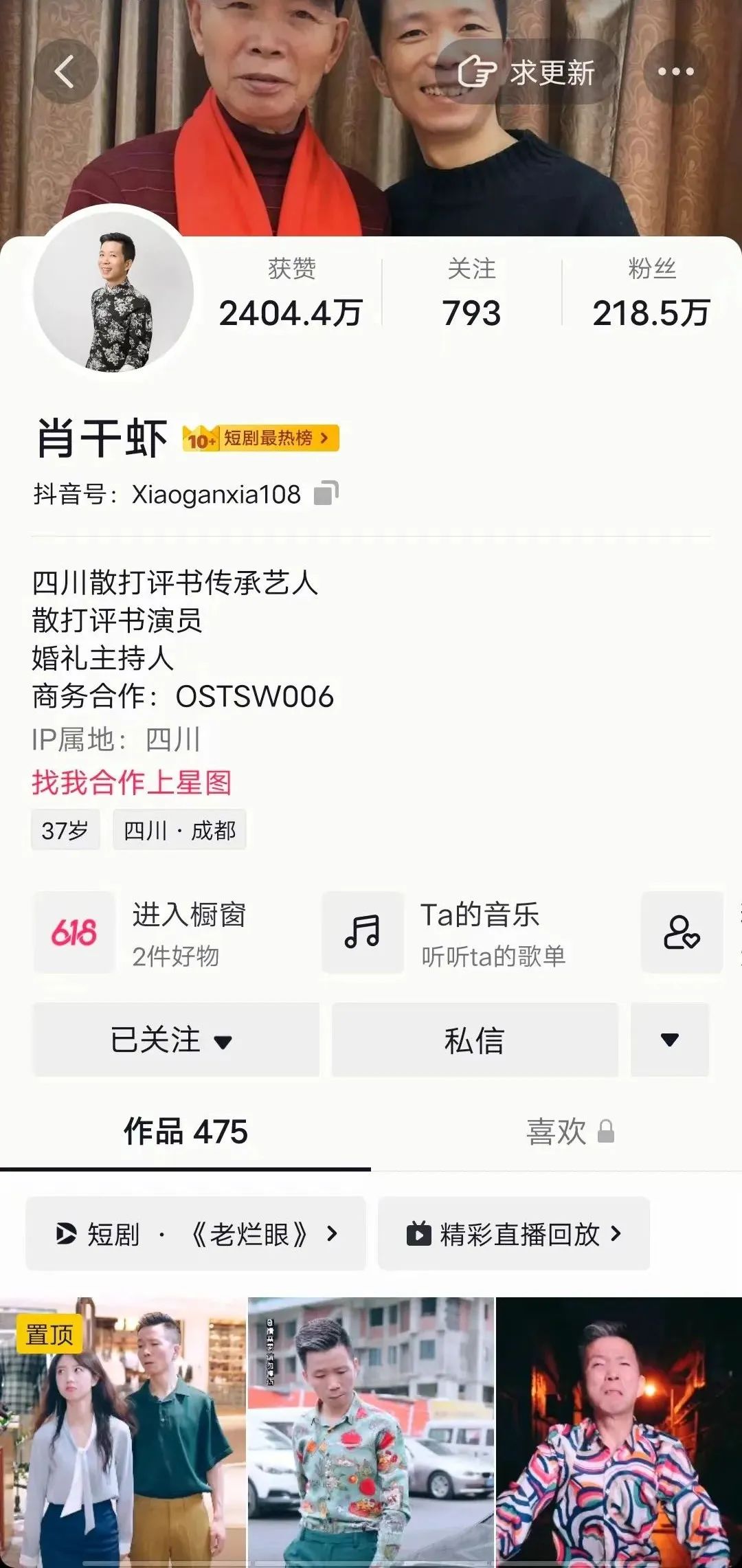 肖干虾散打评书在哪表演,肖干虾散打评书地址