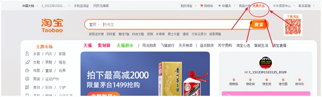 淘宝免保证金开店铺流程,淘宝如何装修店铺流程