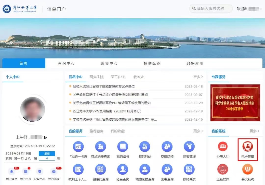 学校在线签章平台怎么签,哪些大学有电子签章系统