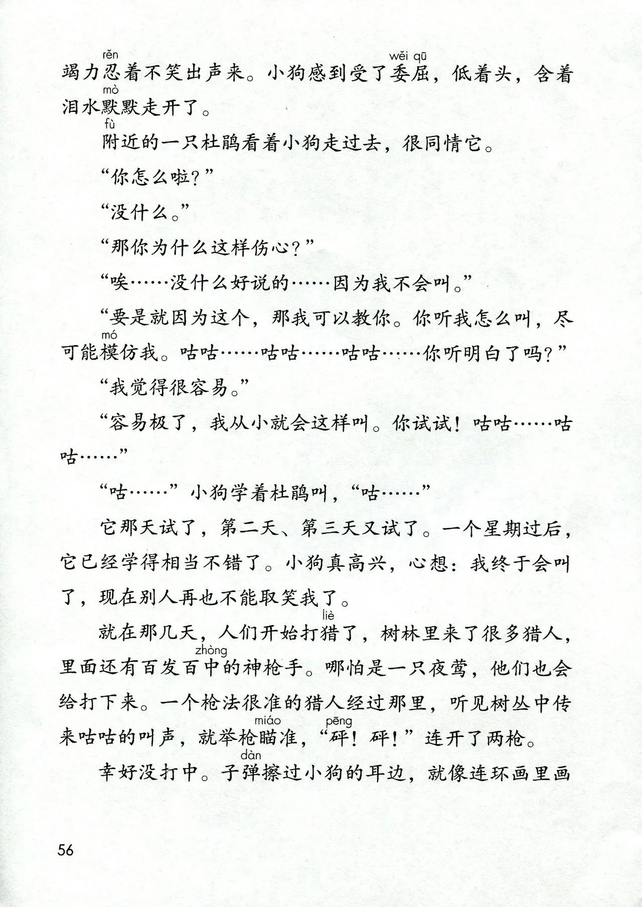 人教版小学语文（三年级上册）课本电子版暑假预习快收藏