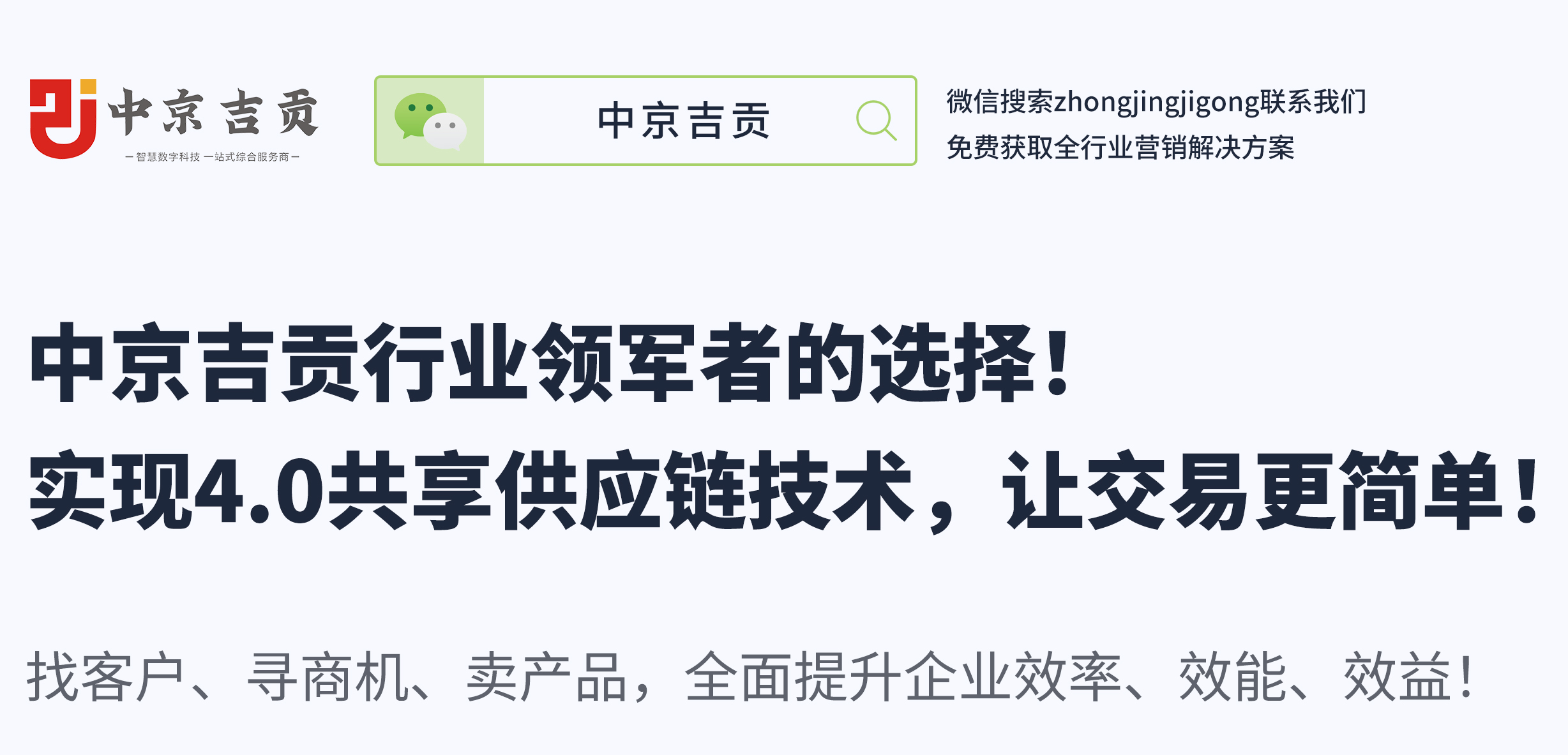 中京吉贡：打造智能供应链，引领数字经济时代