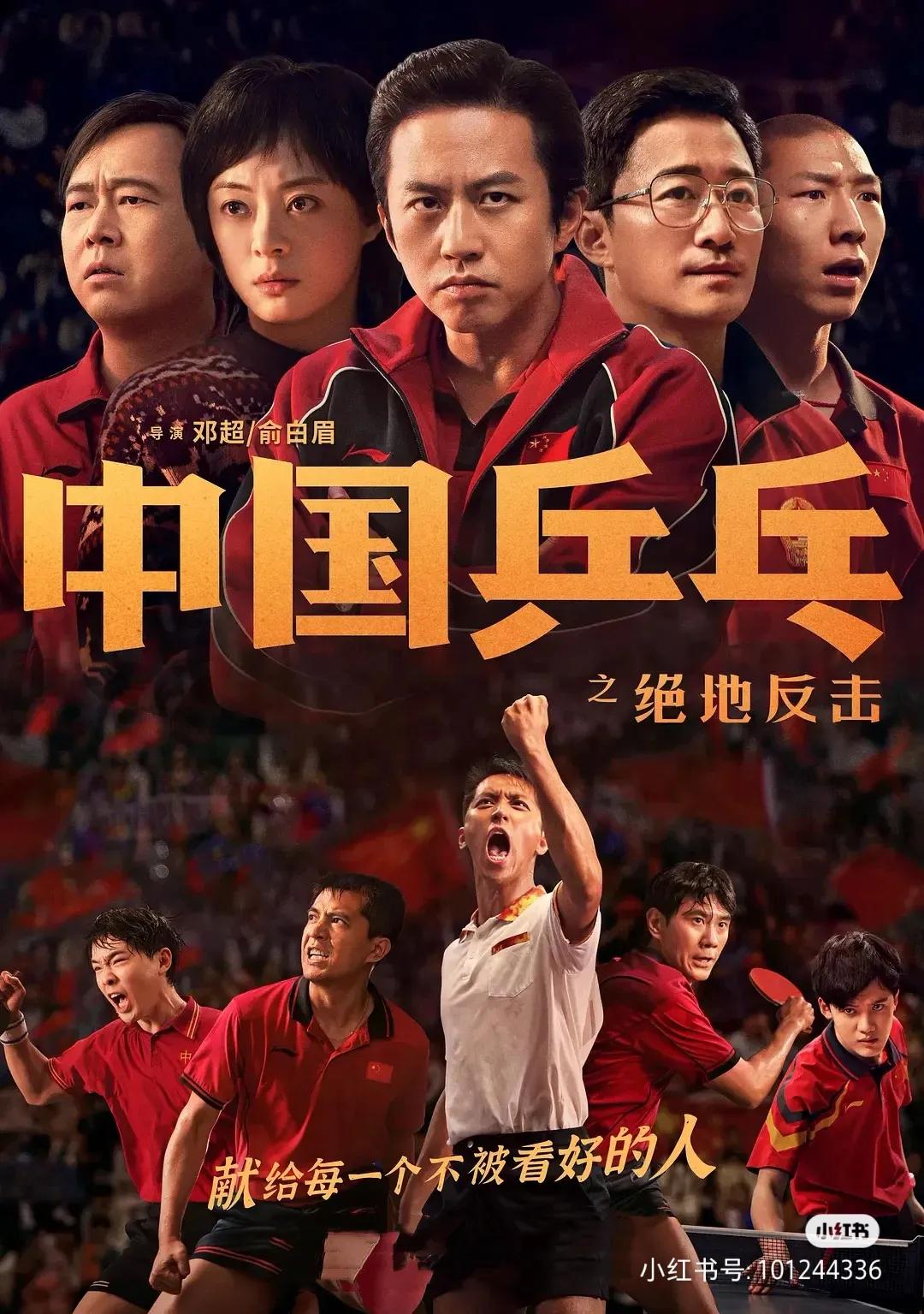 给每个不被看好的人-看电影乒乓有感