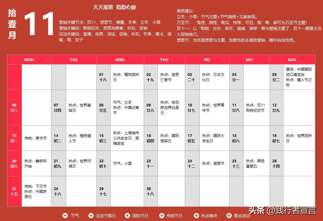 2023年营销日历11月,2023兔年日历