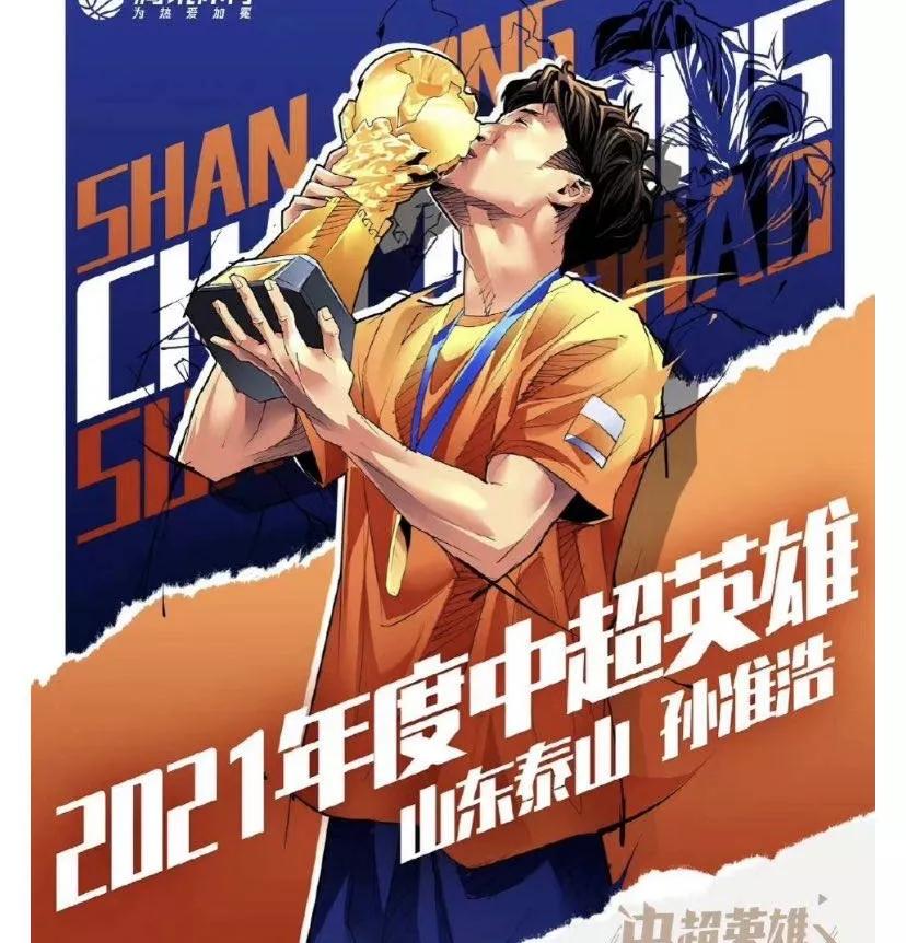 孙准浩加盟泰山鲁能队,鲁能泰山俱乐部官宣孙准浩