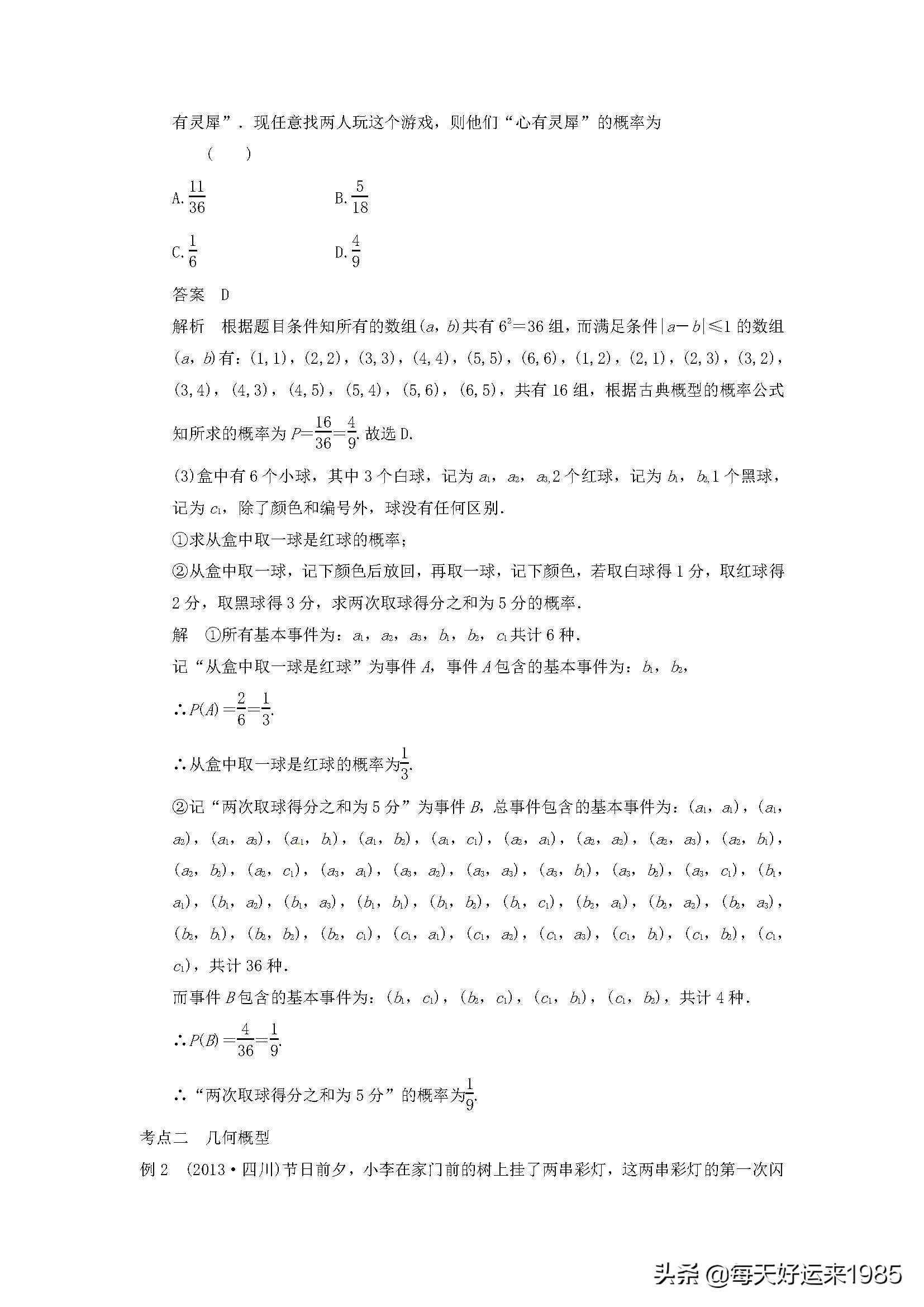 高中数学知识点概率,高中数学概率难学吗