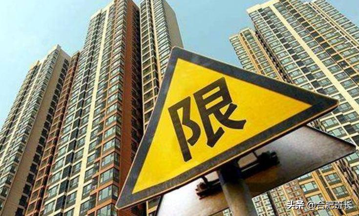 合肥刚需买房条件及限购政策,合肥买房条件及限购政策最新