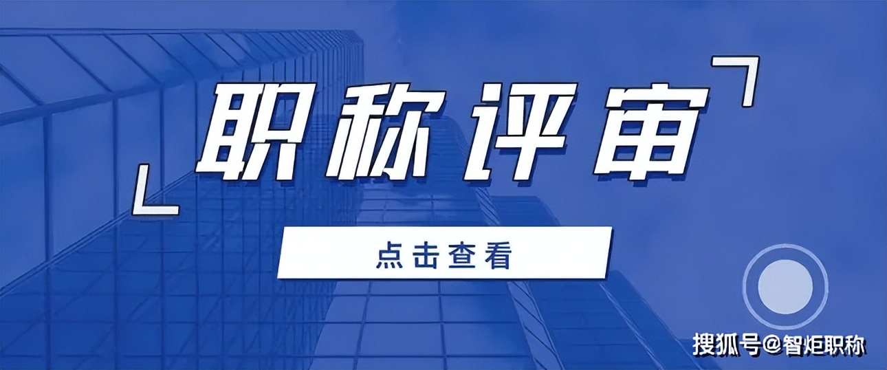 山东省职称申报评审系统,山东职称评审申报系统说明