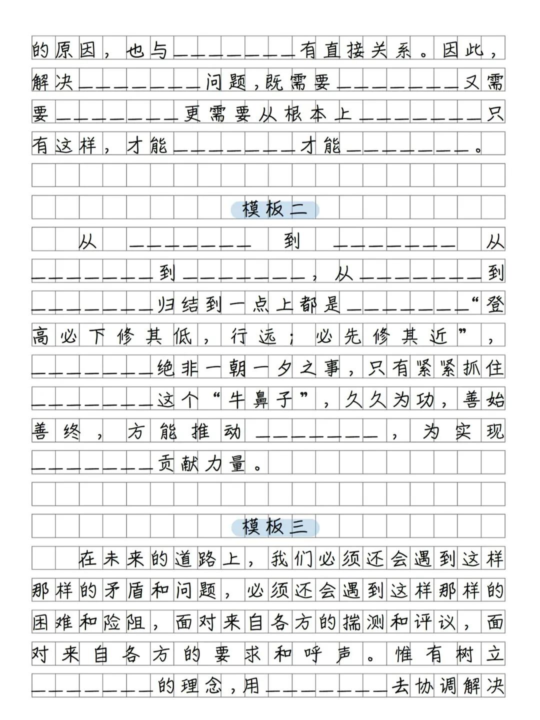 申论写作万能模板,申论写作万能模板视频