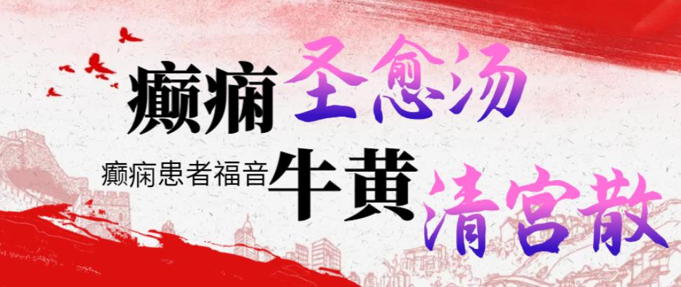 大德中医小儿推拿,聊城大德中医治癫痫是真的吗