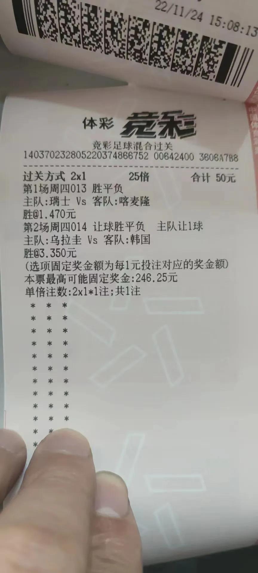 卡塔尔世界杯4强竞彩出票,卡塔尔世界杯足彩怎么买