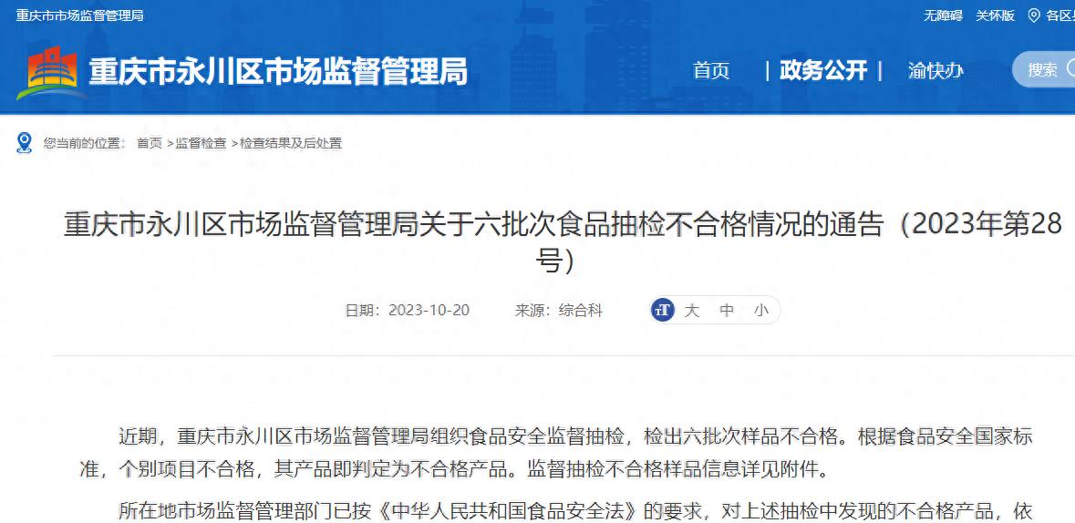 食品生产企业抽检不合格案,食品抽检不合格现场笔录