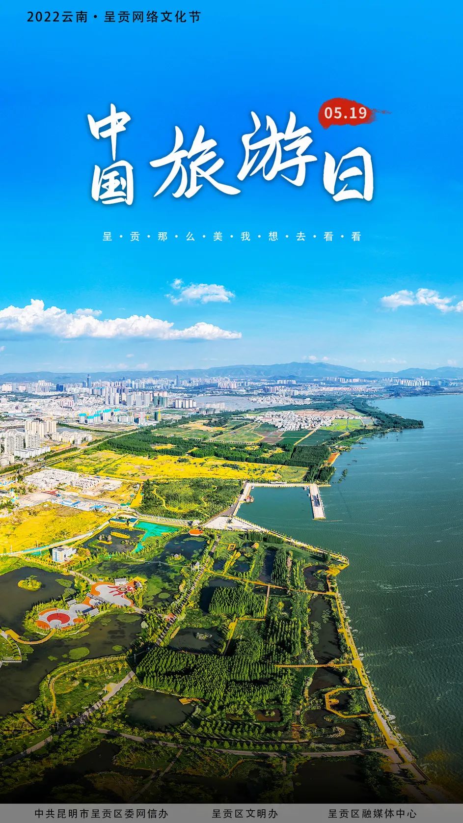 呈贡旅游攻略,2018中国旅游日昆明