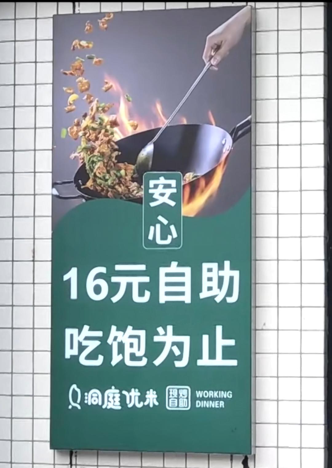 “16元现炒快餐自助”，20多种菜吃饱为止！新模型能跑通吗？