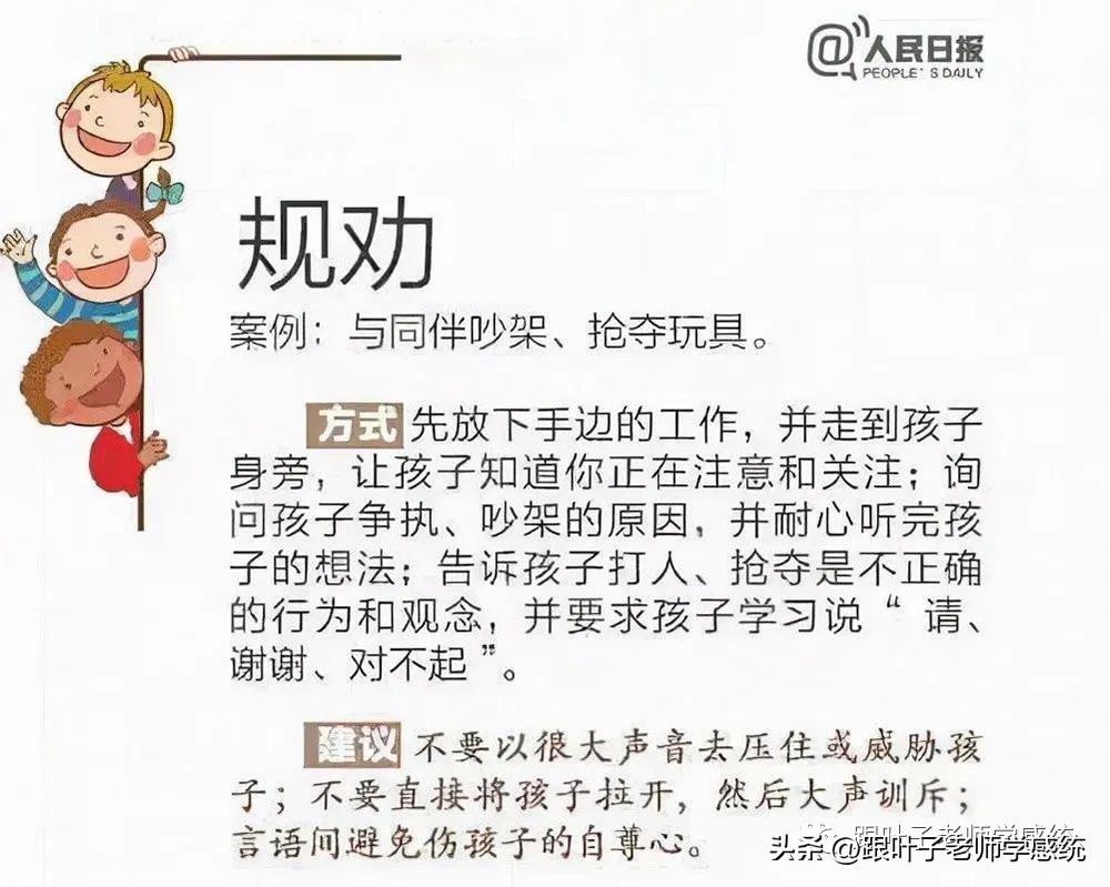 科学惩罚孩子的十个小妙招,科学惩罚孩子十大办法