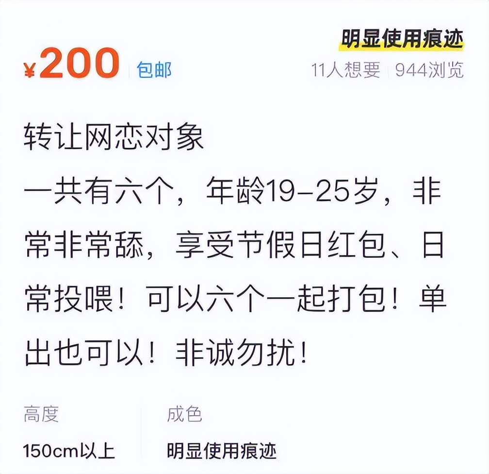 出售网恋对象哪个平台好,网恋对象二手平台有哪些