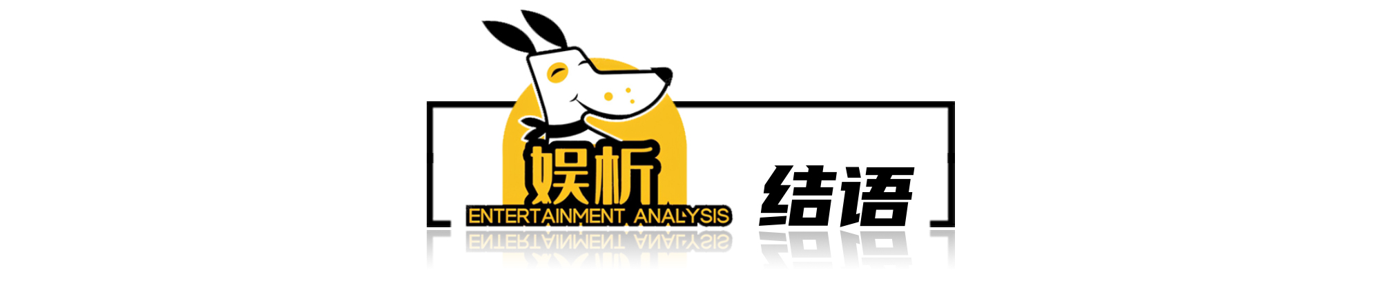 戏霸、不好伺候、不愿再合作，此时此刻的张译，让我想到了周星驰