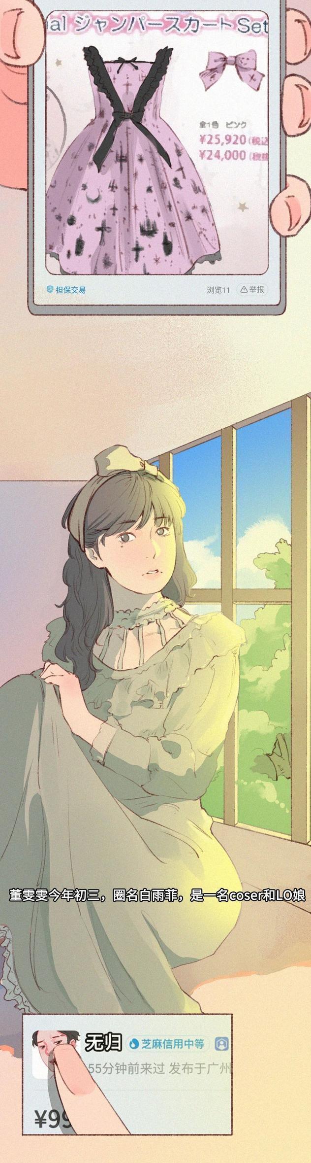 漫画：从咸鱼买了一条免费裙子，没想到却因此染上了（艾滋病）