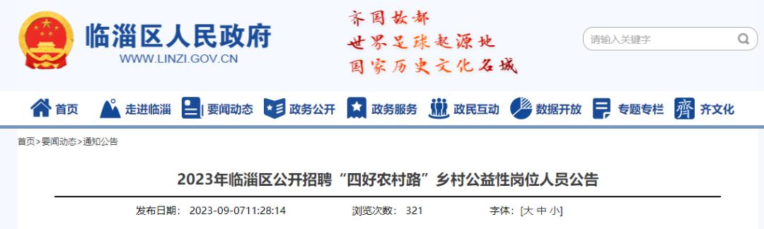 淄博市公益性岗位最新招聘信息,淄博又一批好单位招聘