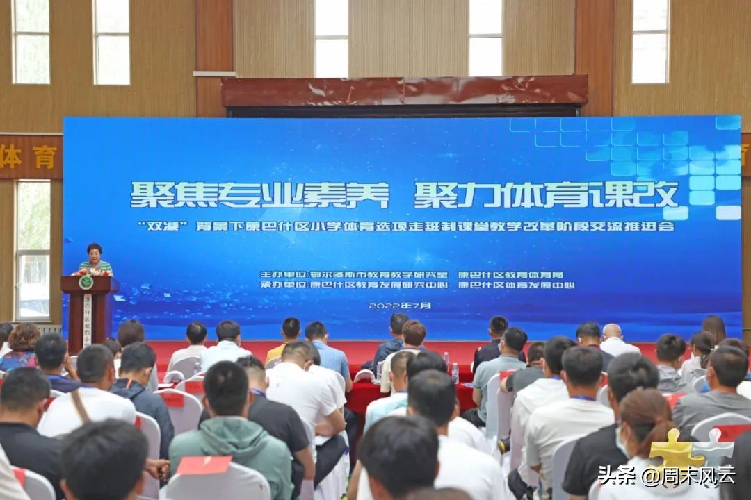 康巴什小学生体育培训,小学体育教学改革研讨交流简报