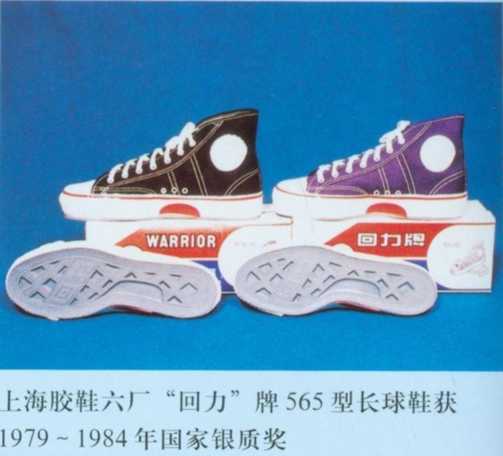 一次破产让我看清了所有的真相,曾经经营不善的回力是怎么翻身的