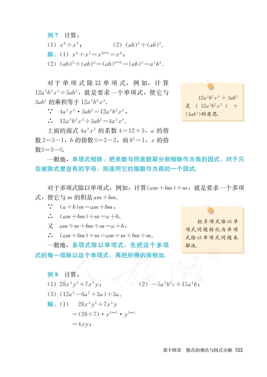 八年级上册数学勤学早书本电子版,八年级上册数学学习指导电子版