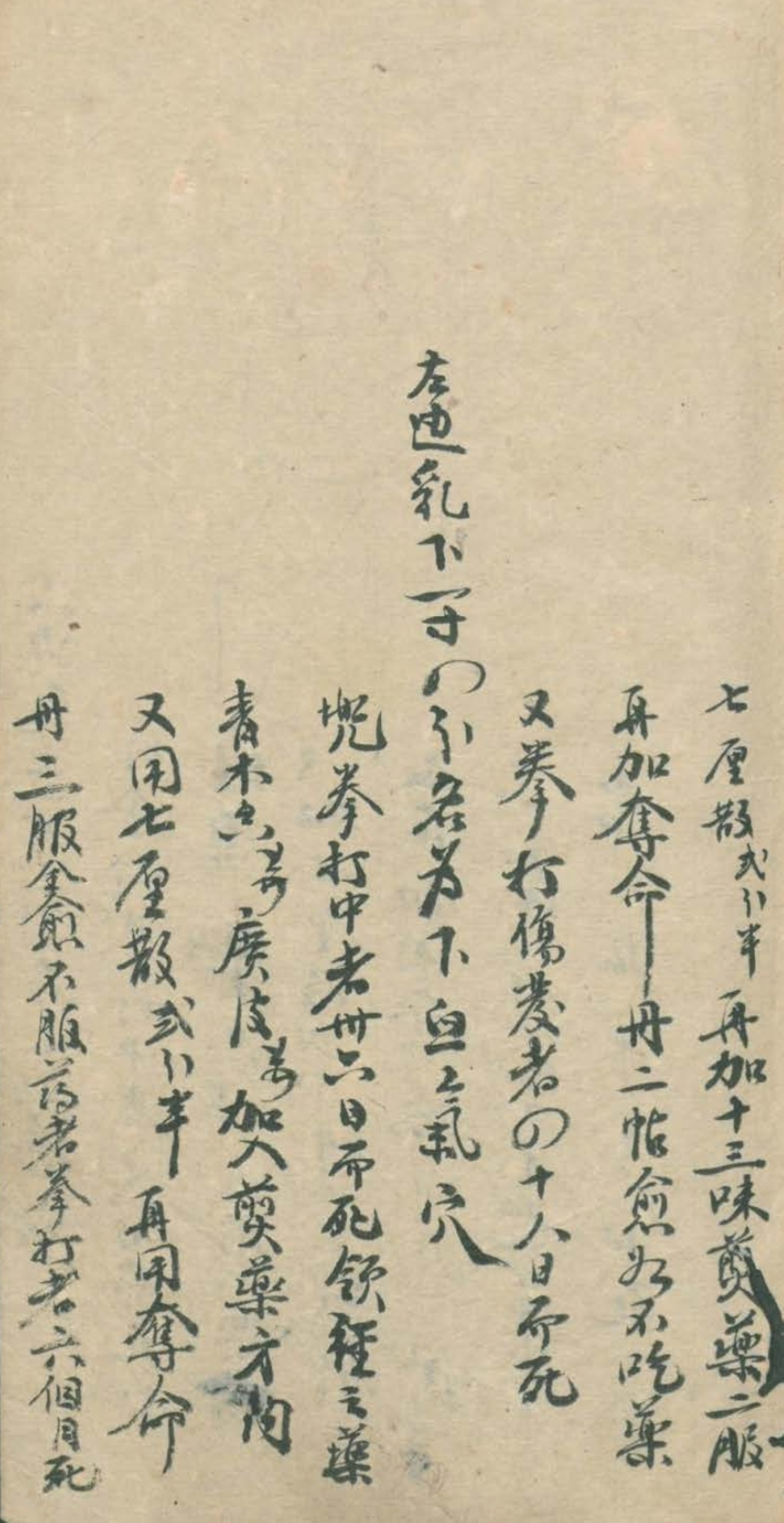 武当秘传跌打八法,民间中医古籍手抄本专医跌打秘方