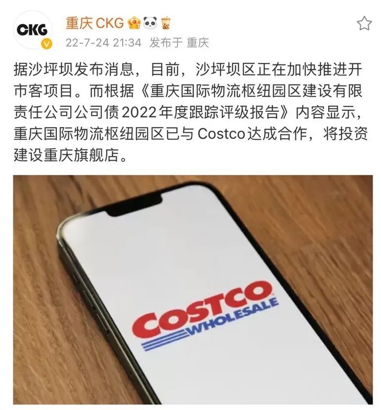 重庆costco选址,美国超市costco入驻成都