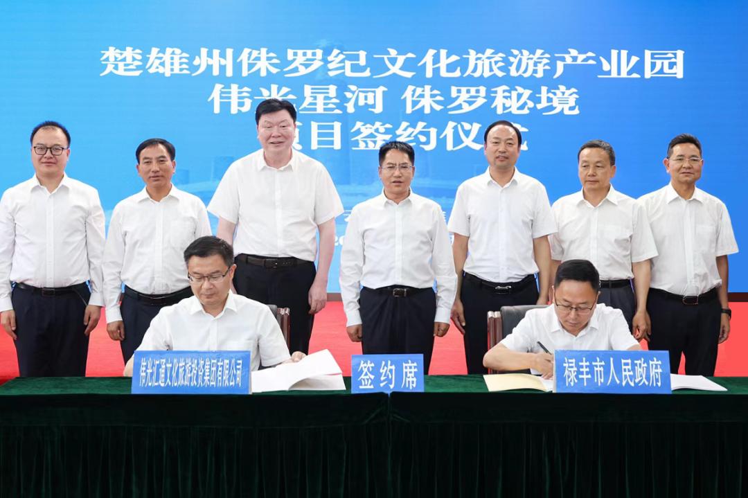 楚雄投资300亿,云南伟光星河文旅产业发展